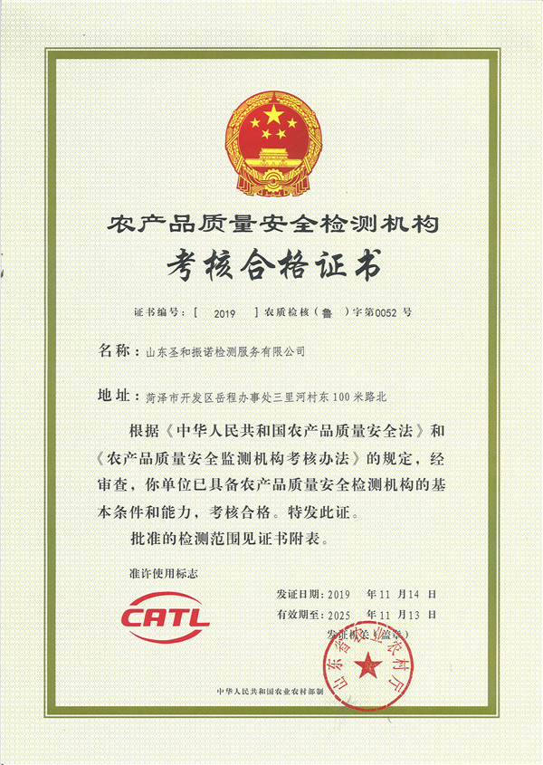 农产品安全检测