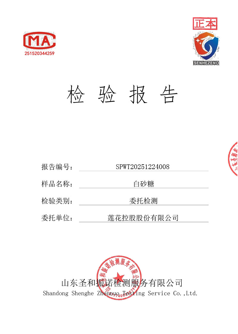 白砂糖检测报告